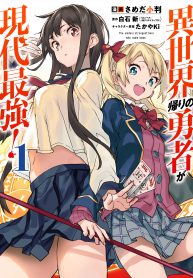 The Hero Who Returned Remains The Strongest In The Modern World Manga
