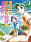 Yokohama Kaidashi Kikou
