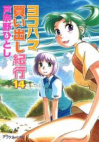 Yokohama Kaidashi Kikou