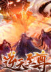 Against The Heavenly Lords manga