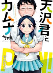 Amasawa-Kun And Kamuna-Chan manga