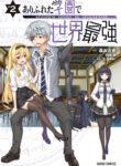 Arifureta Gakuen De Sekai Saikyou manga