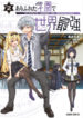 Arifureta Gakuen De Sekai Saikyou manga