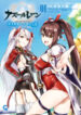Azur Lane The Animation Vacations