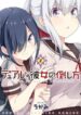 Dual Na Kanojo No Taoshikata