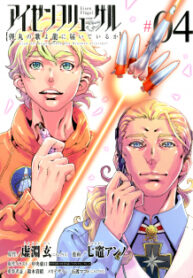Eisen Flügel