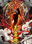 Exorcism Records Journey To The West manga