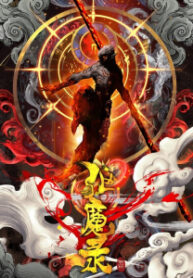 Exorcism Records Journey To The West manga