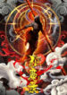 Exorcism Records Journey To The West manga
