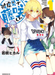 Higyaku Danshi Fujisaki-Kun manga
