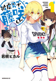 Higyaku Danshi Fujisaki-Kun manga