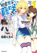 Higyaku Danshi Fujisaki-Kun manga