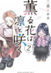 Kaoru Hana Wa Rin To Saku