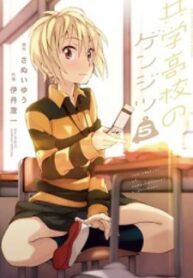 Kyougaku Koukou No Genjitsu
