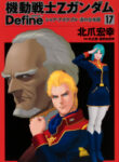 Mobile Suit Zeta Gundam – Define