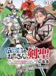 Backwater Old Man Becomes A Swordmaster