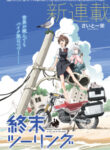 Shuumatsu Touring