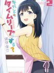 A Lovey dovey daily life with ara~ ara~ wife who can do time leap Tokina is a self-proclaimed Timeleeper who loves to pamper her husband, Nobumichi. But today, there’s something wrong with Nobumichi! While her husband accepts her sweet behavior without embarrassment, Tokina’s flirting gradually escalates…?