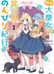 Tensei Daiseijo No Isekai Nonbiri Kikou manga