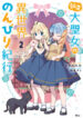 Tensei Daiseijo No Isekai Nonbiri Kikou manga