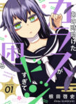 The Crow I Saved That One Time, Is Just Too Clumsy For Me manga