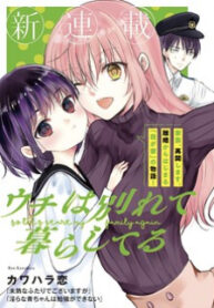 Uchi Wa Wakarete Kurashiteiru