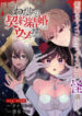 Watashi No Keiyaku Kekkon Ni Wa Uso Ga Aru