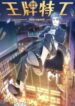 Ace Agent manhua