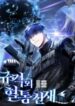 Genius of the Unique Lineage manhwa