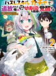Hazure Skill “Gacha” De Tsuihou Sareta Ore Wa
