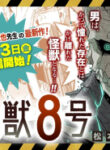 Kaiju No. 8