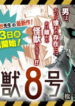 Kaiju No. 8