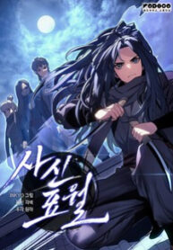 Reaper Of The Drifting Moon