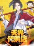 Shopping Agent in Heaven manhua