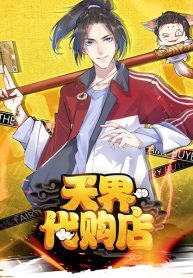 Shopping Agent in Heaven manhua