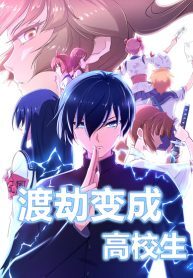 Yin-Yang-Master-in-High-School-193×278