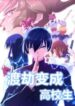 Yin-Yang-Master-in-High-School-193×278