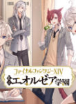 Final Fantasy Xiv: Eorzea Private Academy