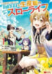 Isekai Craft Gurashi Jiyu Kimamana Seisan Shoku No Honobono Slow Life