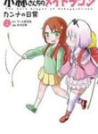 Kobayashi-San Chi No Maid Dragon: Kanna No Nichijou
