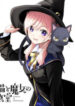 Kuroneko To Majo No Kyoushitsu