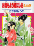 Otogimoyou Ayanishiki Futatabi