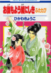 Otogimoyou Ayanishiki Futatabi