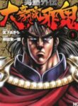 Otokojuku Gaiden – Daigouin Jaki