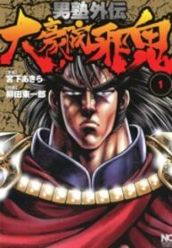 Otokojuku Gaiden – Daigouin Jaki