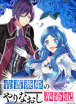 Princess Blue Rose And Rebuilding Kingdom