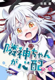 Rinjin-Chan Ga Shinpai