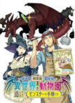 Shiikuin-San Wa Isekai De Doubutsuen Tsukuritainode Monsutaa Wo Tenazukeru