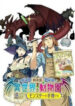 Shiikuin-San Wa Isekai De Doubutsuen Tsukuritainode Monsutaa Wo Tenazukeru