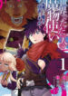 The Only Monster Tamer In The World: I Was Mistaken For The Demon King When I Changed My Job